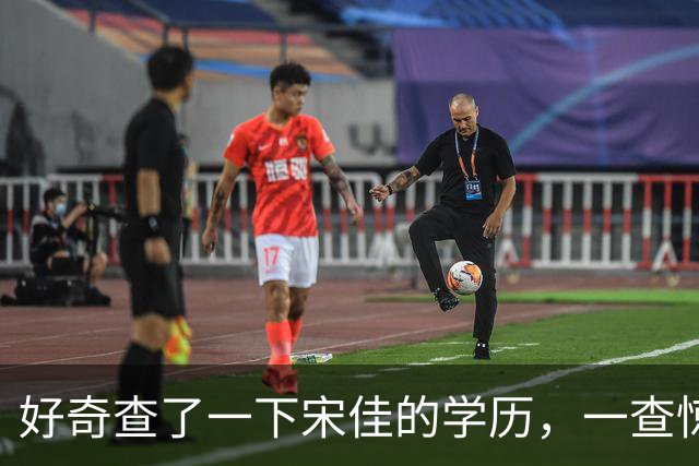 好奇查了一下宋佳的学历，一查惊呆了！她根本不是科班学表演出身的，而是学柳琴的