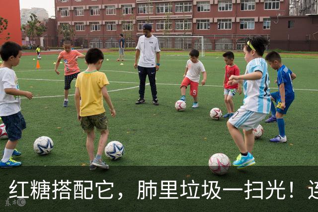 红糖搭配它，肺里垃圾一扫光！连喝3天，喉咙清爽无痰